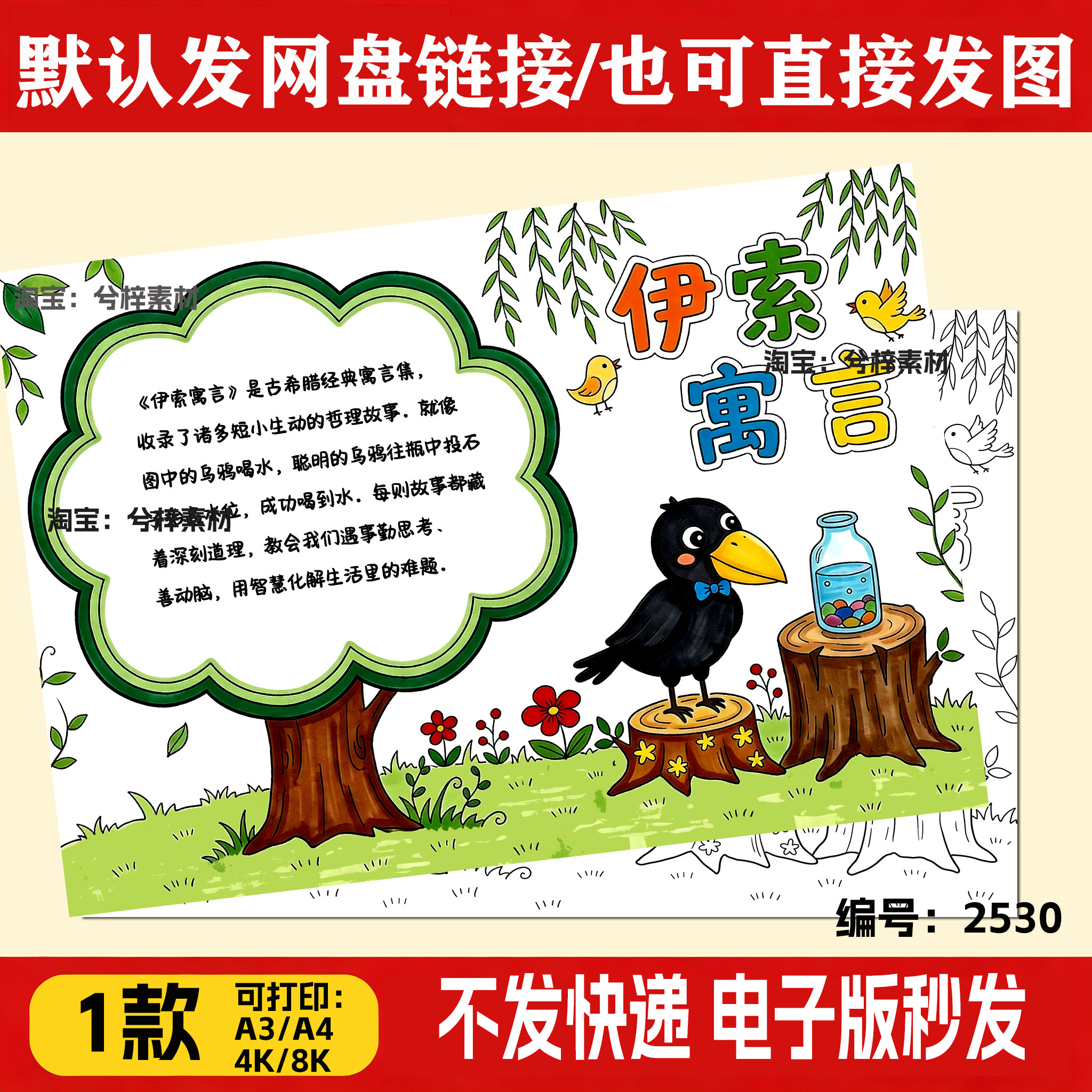 伊索寓言手抄报乌鸦喝水阅读记录卡好书推荐线稿A4a3可打印模板