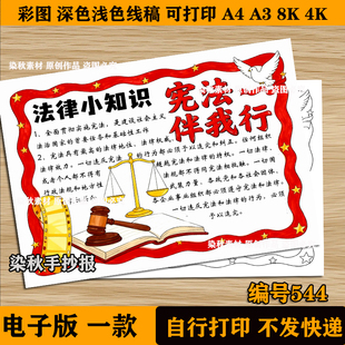 宪法伴我行手抄报学宪法讲宪法在我心知法懂法守法法制教育线稿