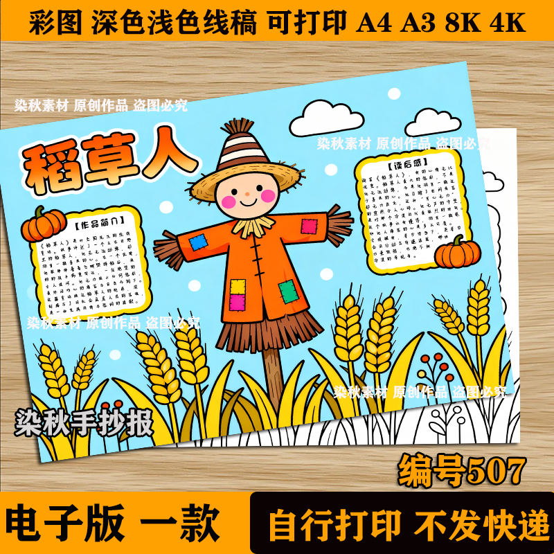 稻草人手抄报模板电子版小学生课外读书阅读好书推荐分享线稿小报