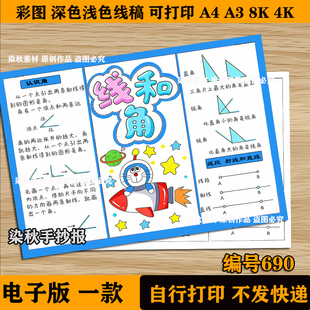线和角思维导图模板电子版 RJ小学数学三年级上册小报线稿 25新版