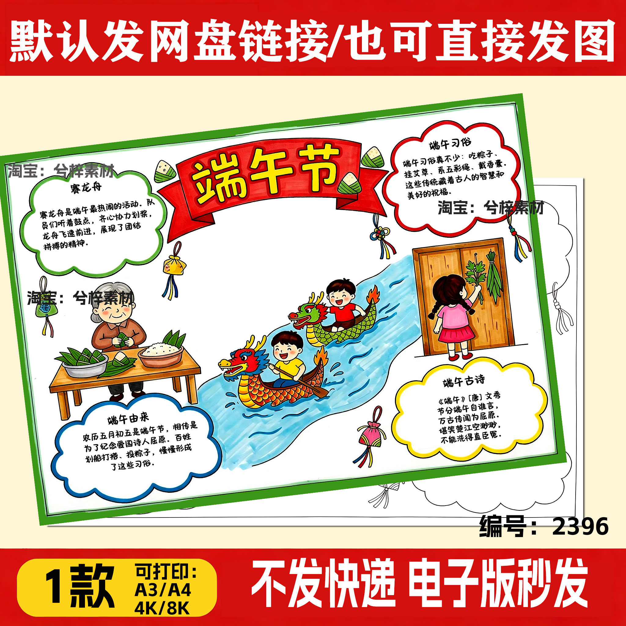 端午节日习俗手抄报龙舟粽子主题绘画电子版模板A3可打印小学生