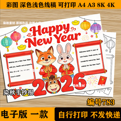 Happy New Year英文小报2026马年新年快乐电子版线稿A4可打印模板
