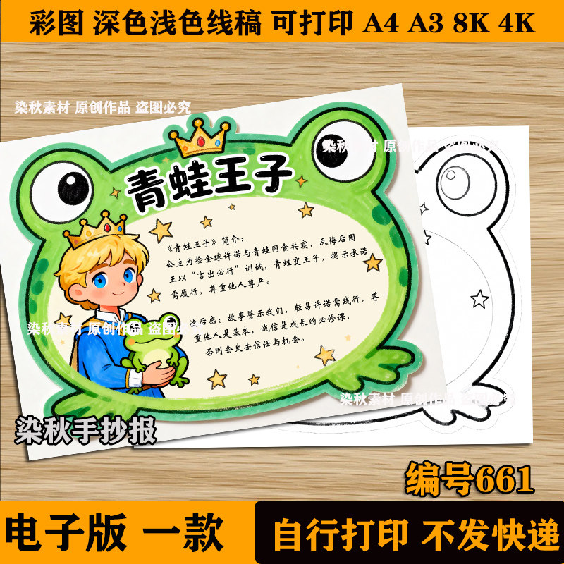 格林童话故事青蛙王子读书卡好书推荐手抄报电子小报模板涂色线稿
