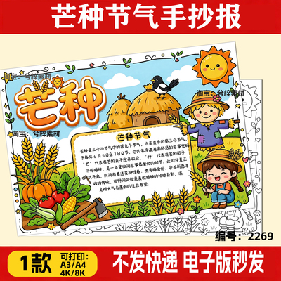 芒种手抄报半成品涂色线稿8k二十四节气传统习俗丰收季节可打印