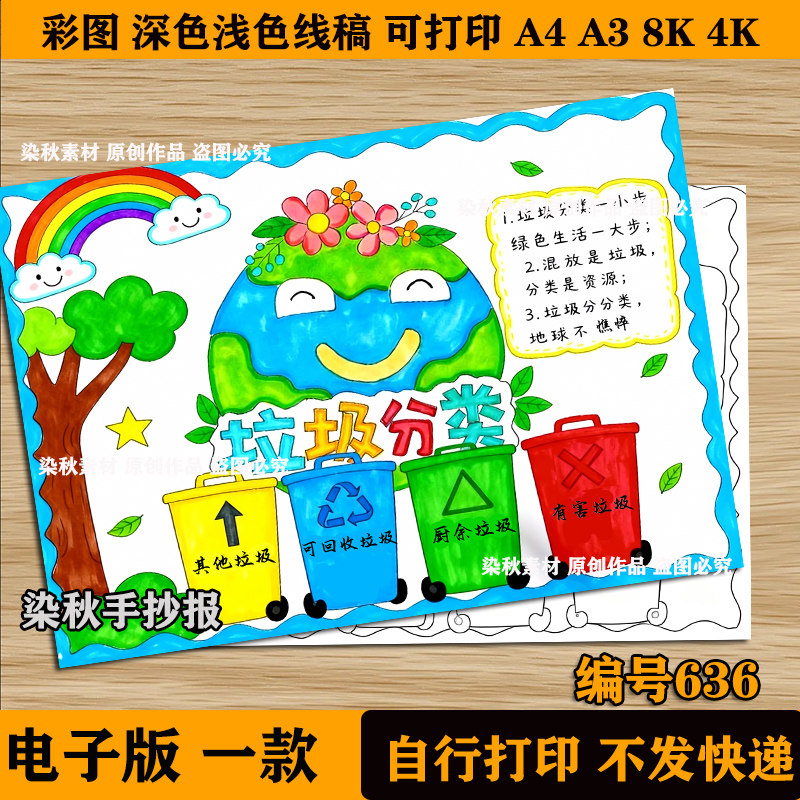 垃圾分类手抄报模板学生校园儿童分类从我做起电子版涂色黑白线稿