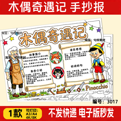 木偶奇遇记读书小报电子版模板