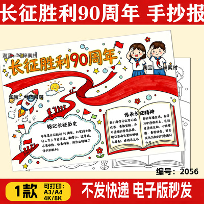 长征胜利90周年手抄报长征精神传承红色基因主题画电子版8k打印