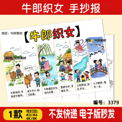 牛郎织女连环画手抄报五年级中国民间故事线稿可打印电子模板素材
