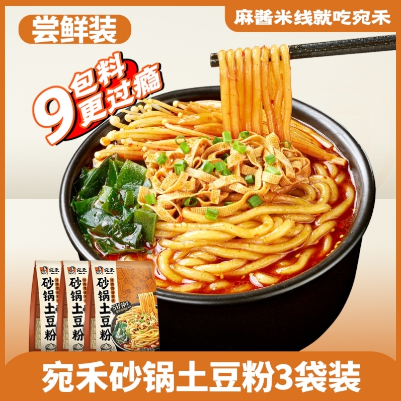 【新品福利】宛禾米线砂锅土豆粉老味道速食夜宵方便食品正宗浓汤 粮油调味/速食/干货/烘焙 螺蛳粉 原图主图