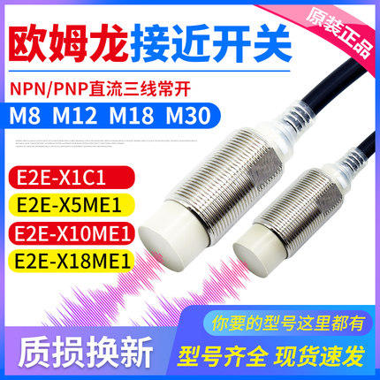 欧姆龙接近开关E2E-X5ME1-Z X10MF1 X7D1-N X2D1 X3D1 1C1 X1R5E1