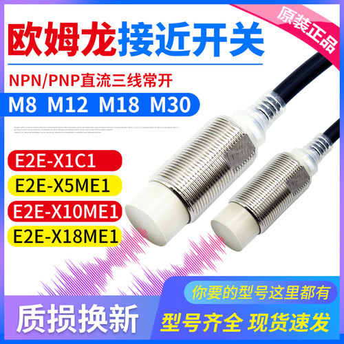欧姆龙接近开关传感器