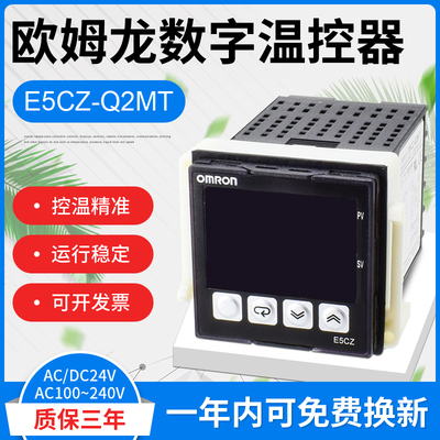 欧姆龙温控仪E5CZ-Q2MTD数显智能全自动温控器R2MT温度控制器C2MT