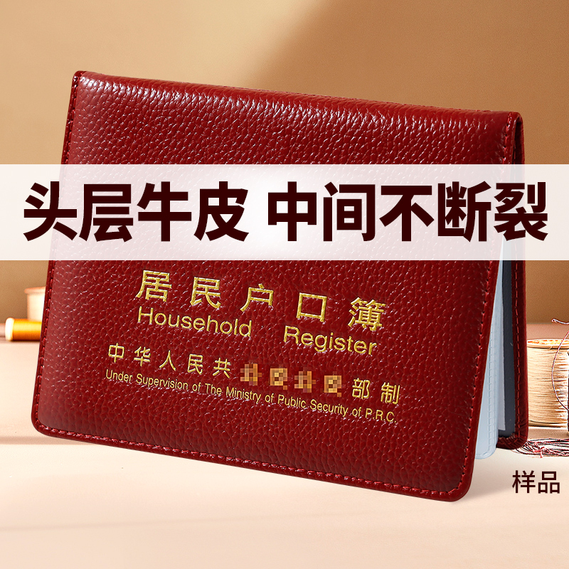 头层牛皮户口簿保护套真皮