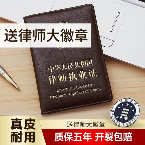 真皮律师执业证保护套