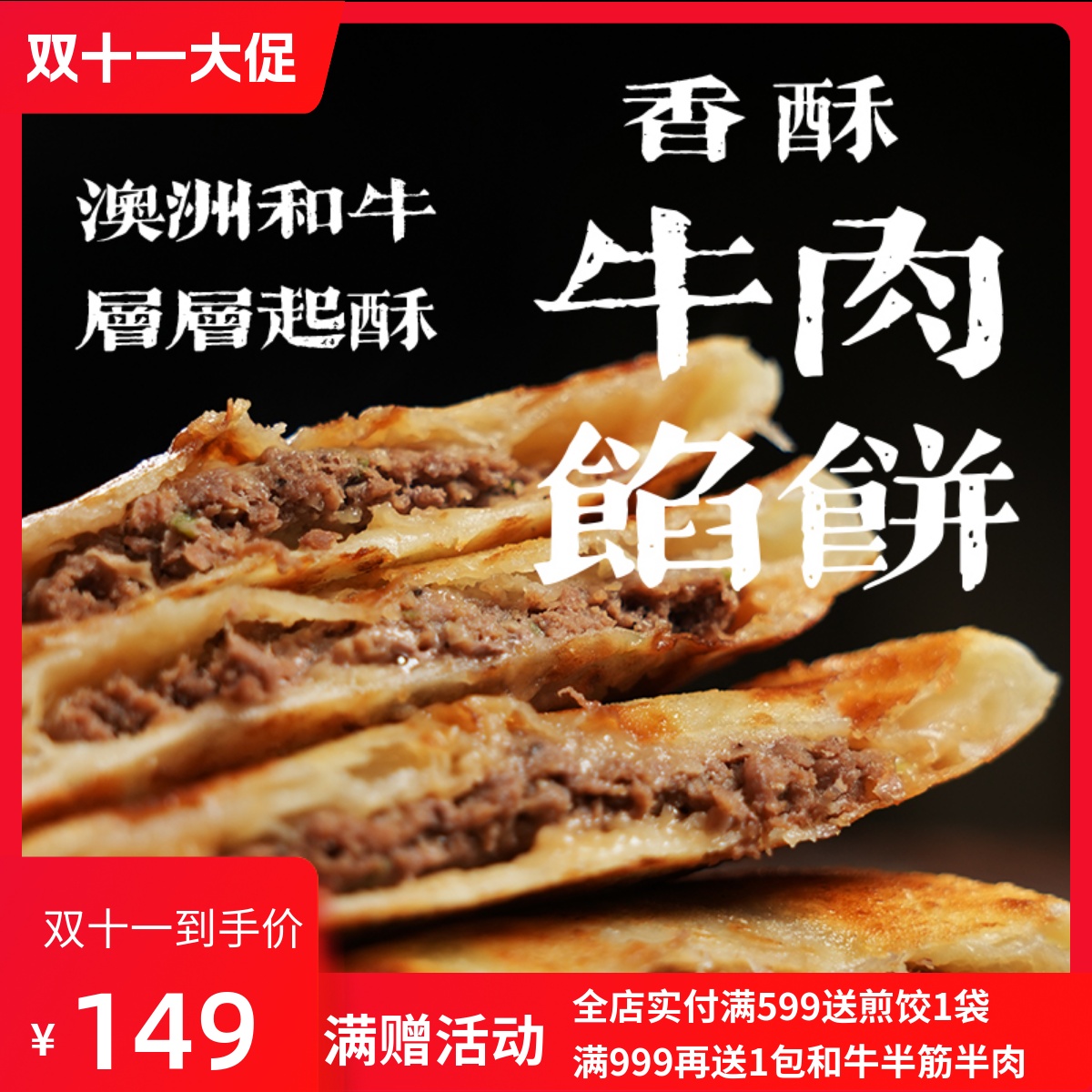 酥皮澳洲和牛牛肉馅饼皮薄馅大金黄酥脆开学早餐速食1500g-3包