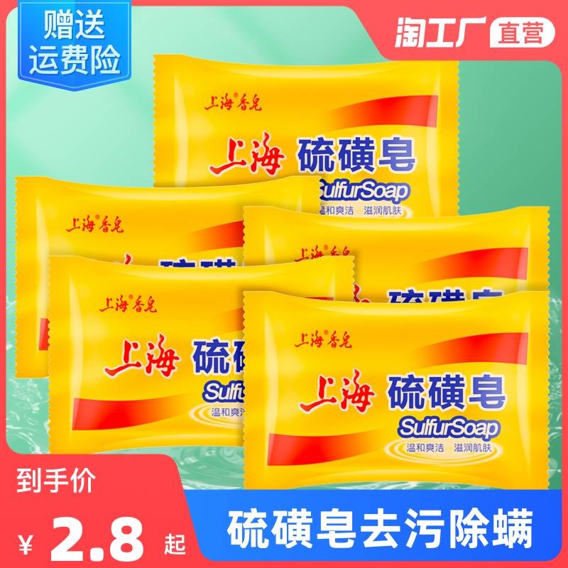 上海硫磺皂香皂硫黄肥香皂去除螨虫脸部深层清洁面男女洗澡沐浴