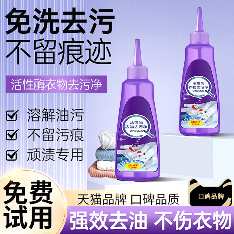 干洗店专用神器强力去污去油王衣服去油渍清洁剂衣物去油洗油污剂_虎窝淘