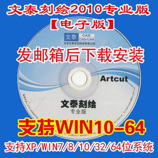 文泰刻绘20092010刻绘软件刻字机软件文泰软件千年图库WIN10/64位