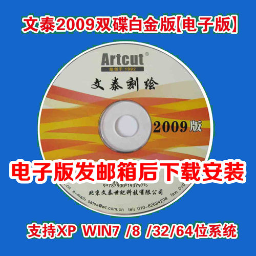 文泰刻绘2009/2010刻绘软件刻字机软件文泰软件带千年图库电子版