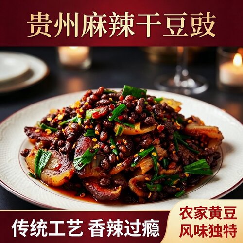 贵州香辣臭豆豉特产正宗农家麻辣豆豉回锅肉炒菜下饭调味料