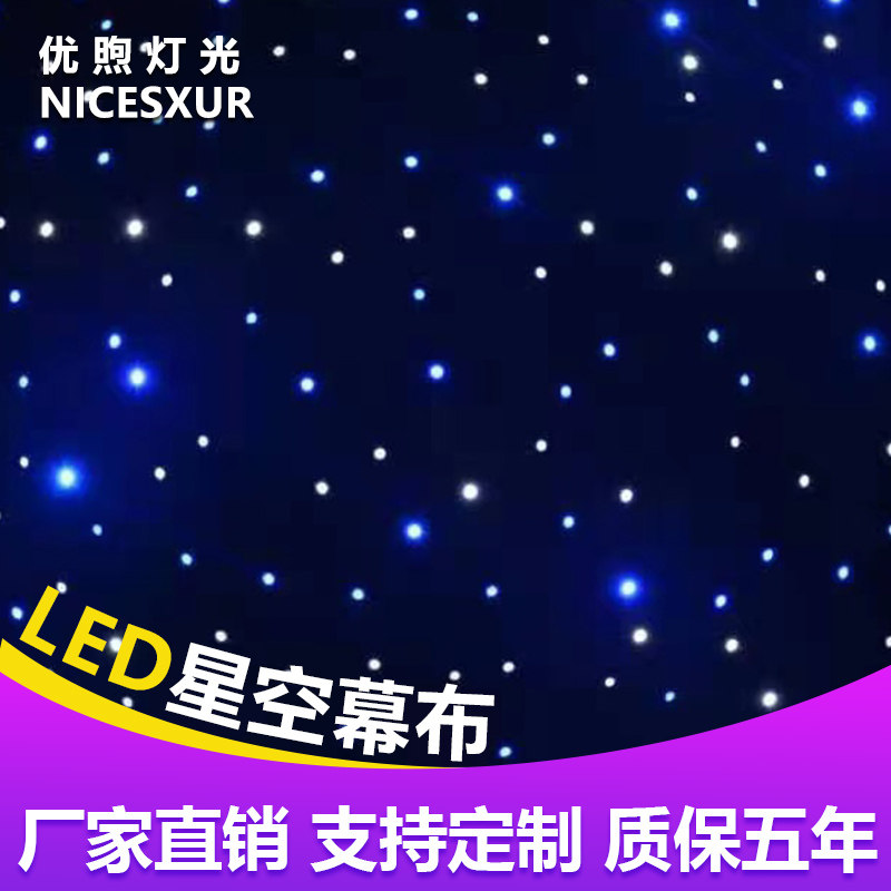 厂家直销LED舞台演出星空背景布