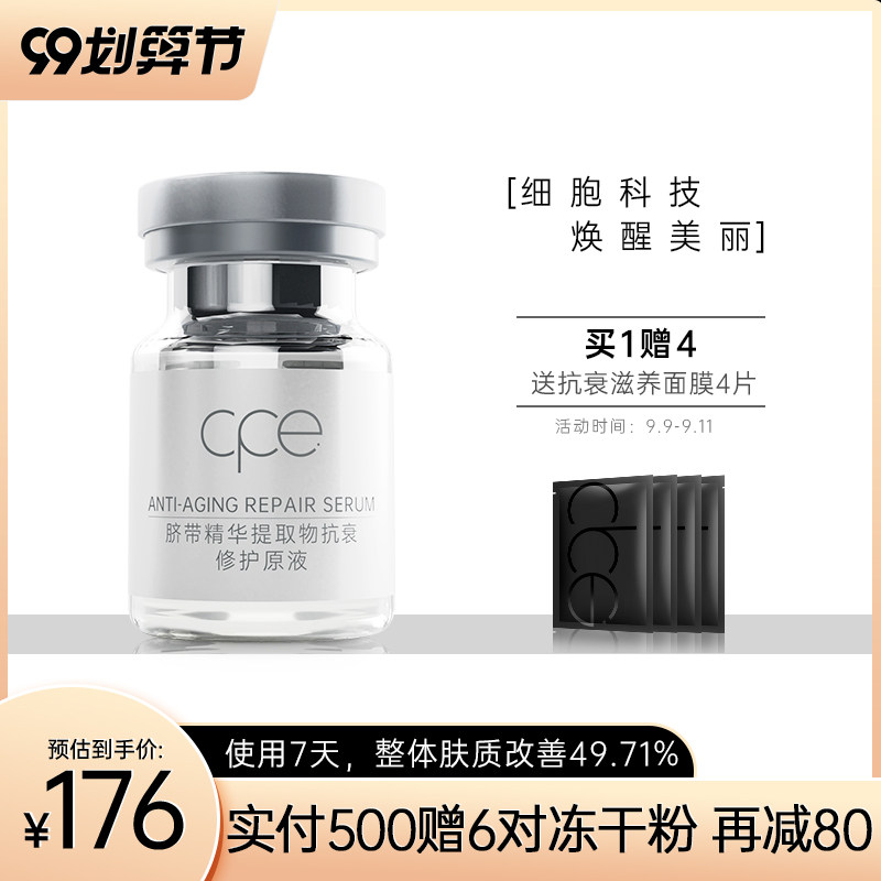 CPE外泌体寡肽面部精华液冻干粉套装修复提拉紧致旗舰店官网正品