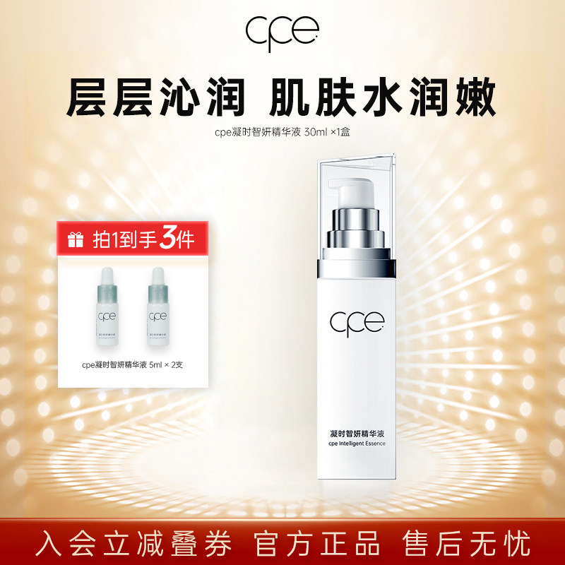 赛莱拉cpe凝时智妍精华液面部护理保湿原液滋润肌肤精华液寡肽