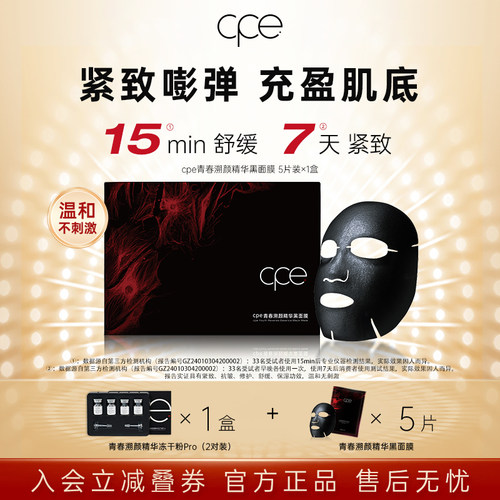 赛莱拉cpe修护抗皱紧致黑面膜