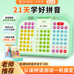 起跑点拼音学习机识字机儿童拼读训练神器一年级学练早教机拼音机