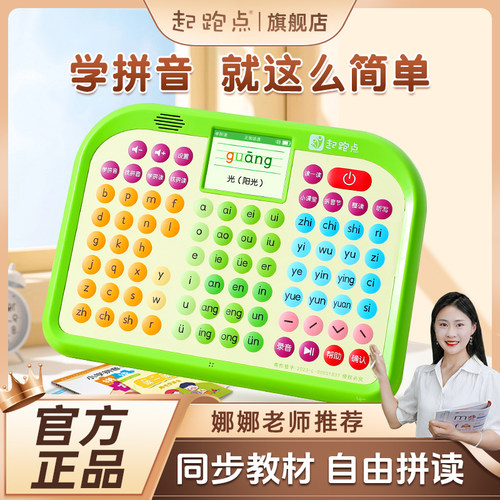 起跑点拼音机赠送158节在线视频