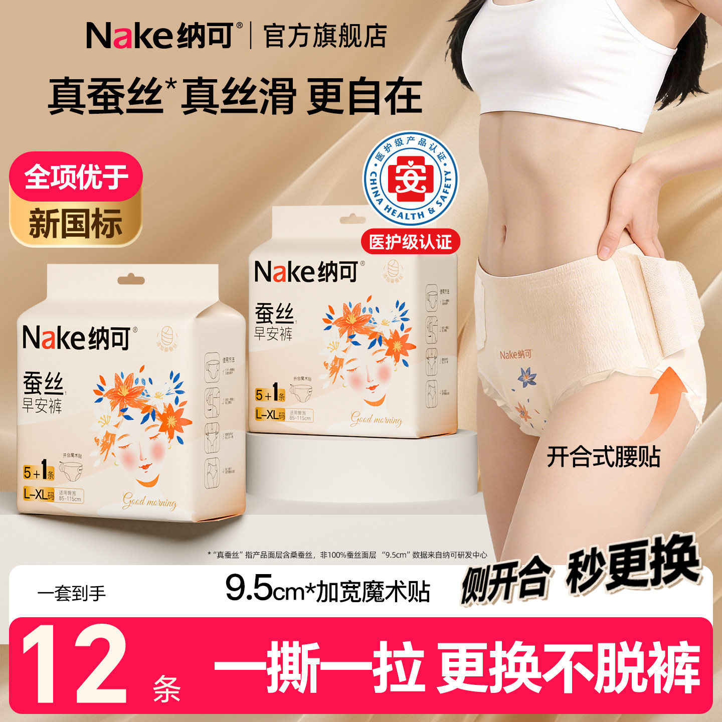 快纳可加大早安裤12条 19.9元 - 线报酷