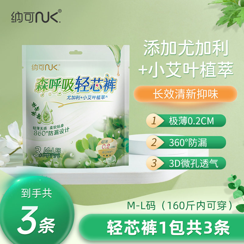 纳可森呼吸轻芯安心裤型卫生巾夜用舒睡安睡裤经期用防漏姨妈巾