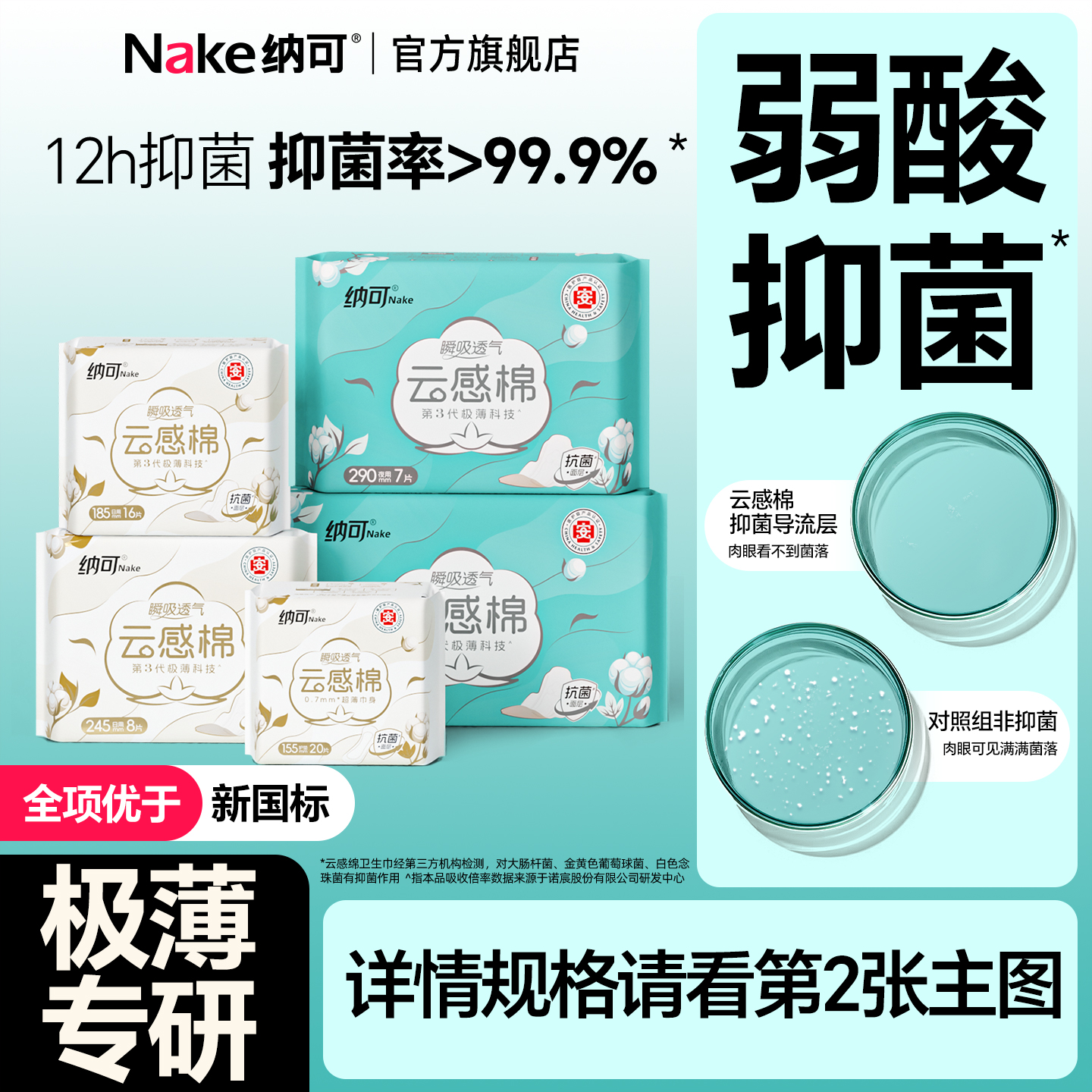 纳可天猫u先试用正品护垫迷你巾