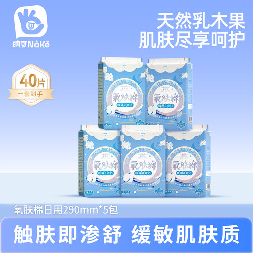 纳可乳木果长绒棉夜用超薄卫生巾