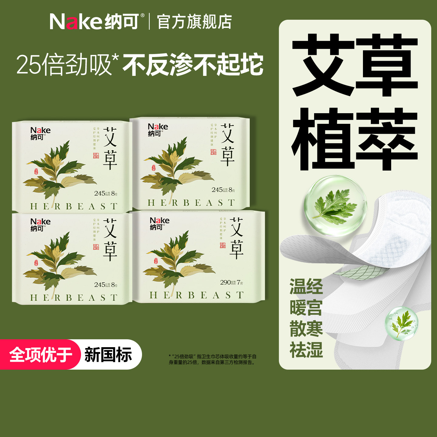 【百亿补贴】纳可艾草卫生巾4包日夜组合姨妈巾超长旗舰官方正品,洗护清洁剂/卫生巾/纸/香薰,卫生巾,淘宝优惠券,粉丝福利购,淘宝优惠卷