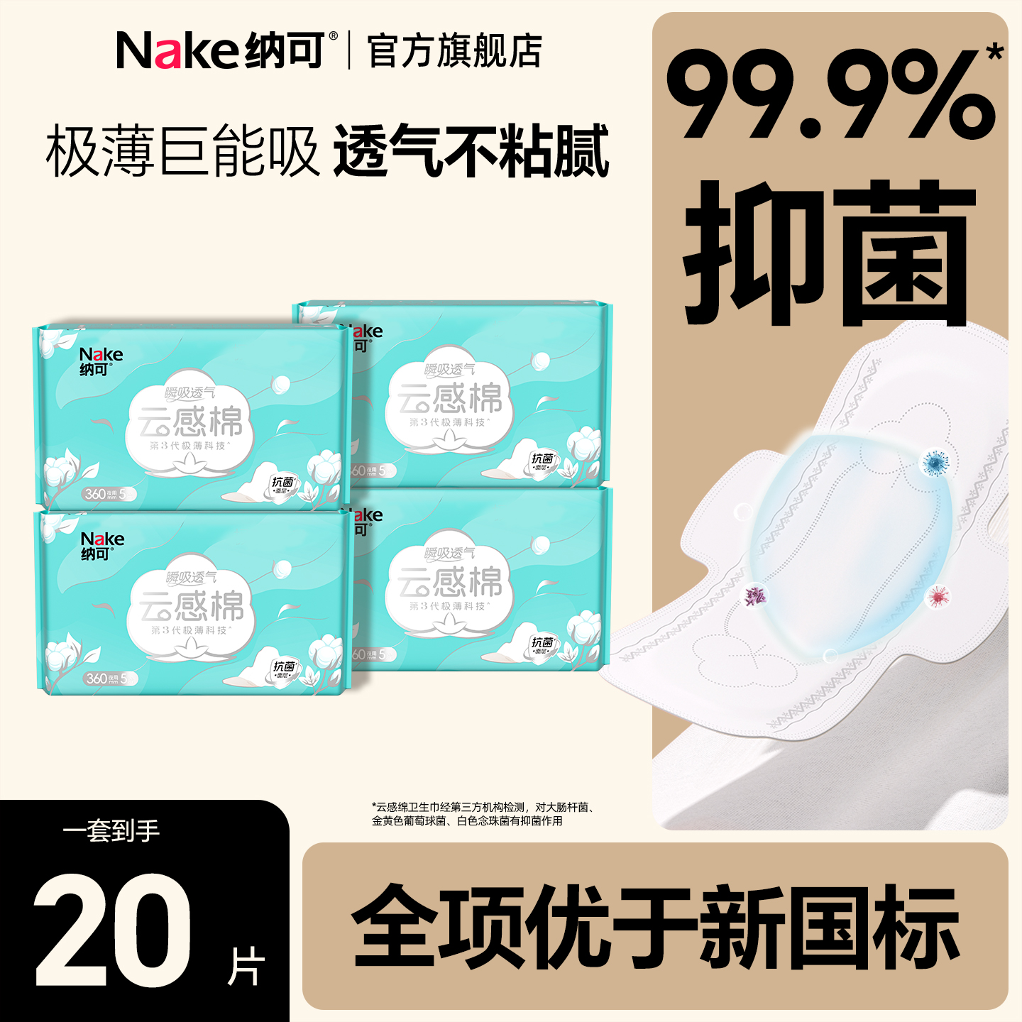 纳可卫生巾夜用加长360mm