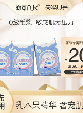 【天猫U先】纳可乳木果卫生巾加长夜用360mm5片/3包共15片