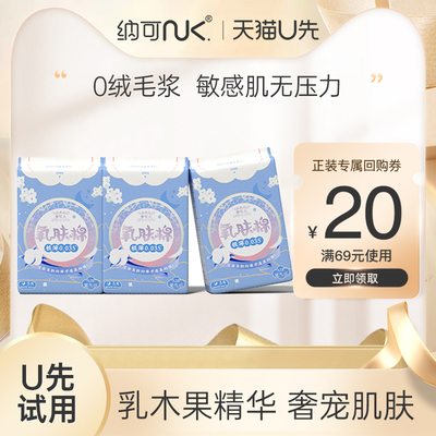 纳可氧肤棉卫生巾乳木果精华表层