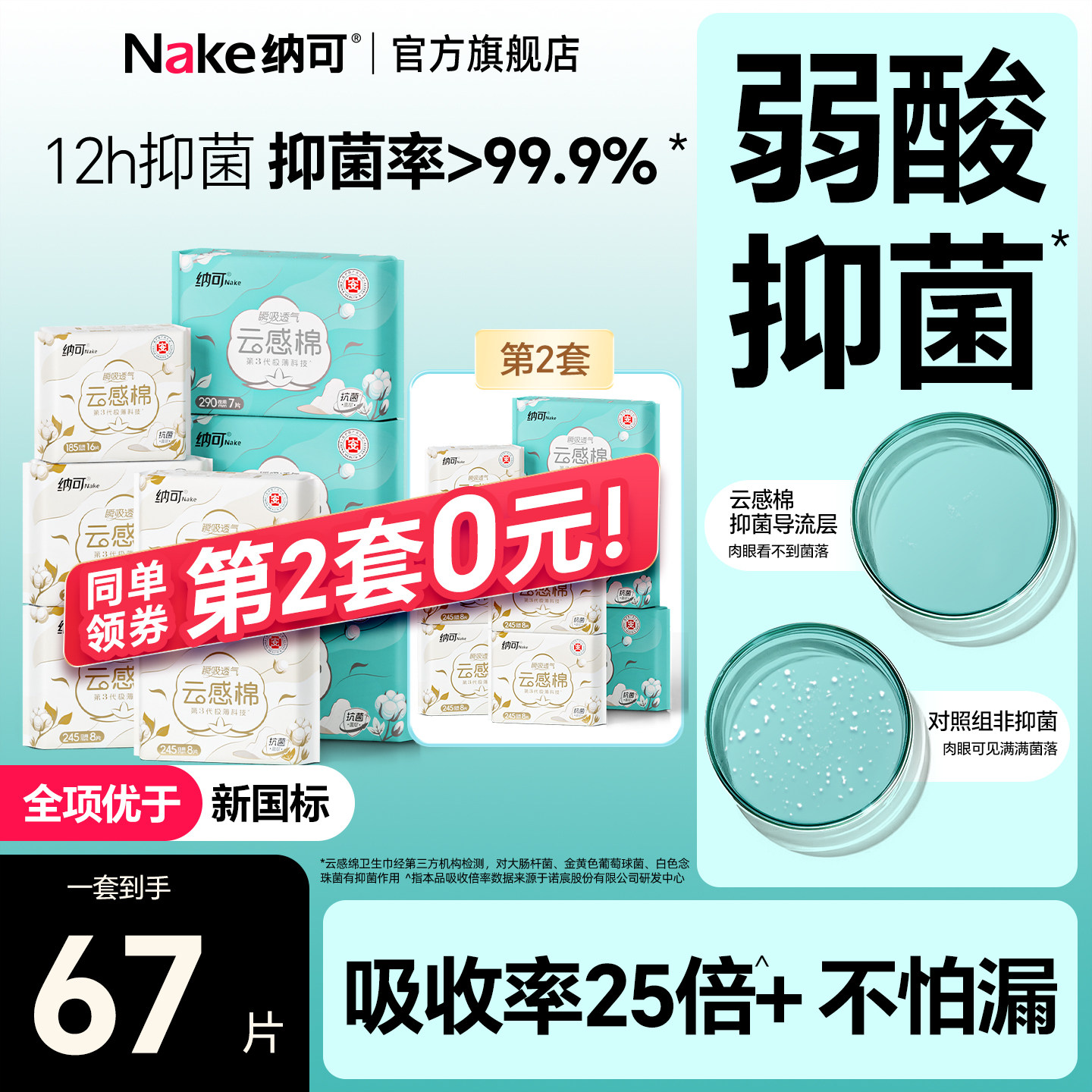 纳可卫生巾8包67片日夜用组合装姨妈迷你巾女生棉柔整箱官方正品