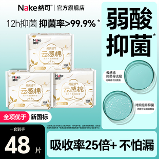 纳可云感棉卫生巾迷你巾185mm3包48片薄款 姨妈巾护垫官方正品