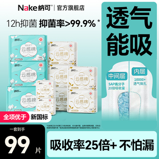 少女经期用 纳可云感棉卫生巾10包99片姨妈日夜组合装 医护级