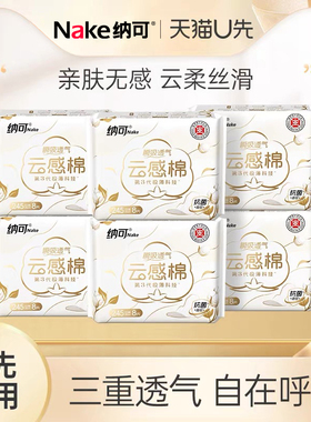 【天猫U先】纳可卫生巾日用245mm*8片/6包共48片超薄透气姨妈巾