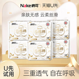 8片 纳可卫生巾日用245mm 6包共48片超薄透气姨妈巾 天猫U先