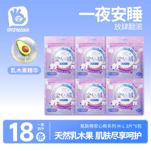 纳可安心奢睡裤日夜用