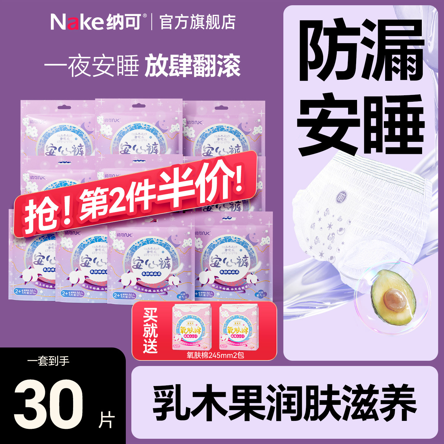 纳可乳木果日用夜用安心裤型卫生巾10包组合长绒棉姨妈经期安睡裤,洗护清洁剂/卫生巾/纸/香薰,安睡裤/安心裤,淘宝优惠券,粉丝福利购,淘宝优惠卷