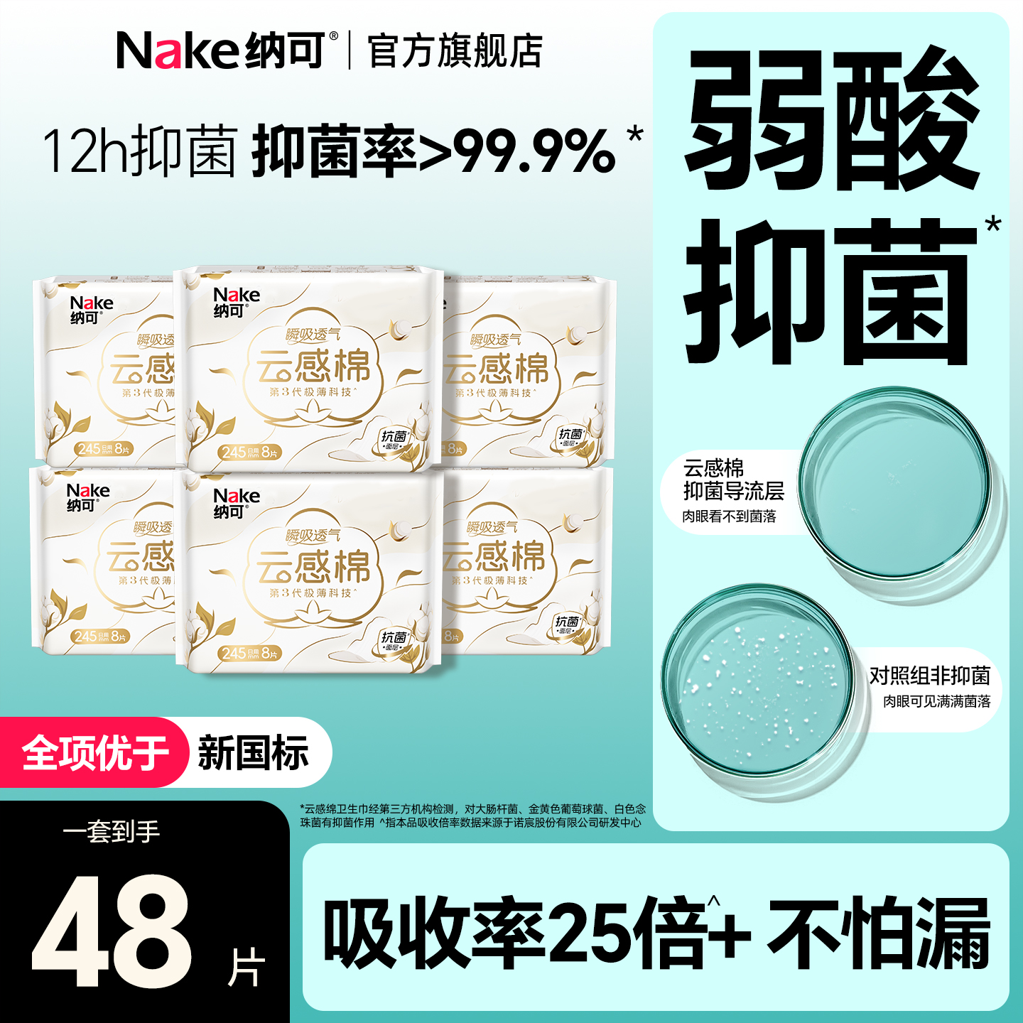 纳可卫生巾日用6包48片