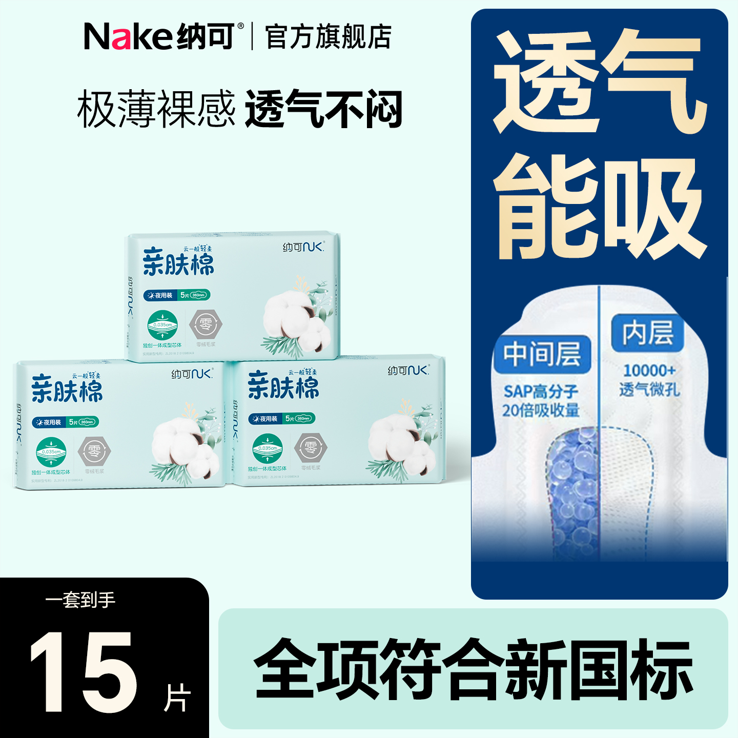 纳可亲肤棉加长夜用卫生巾