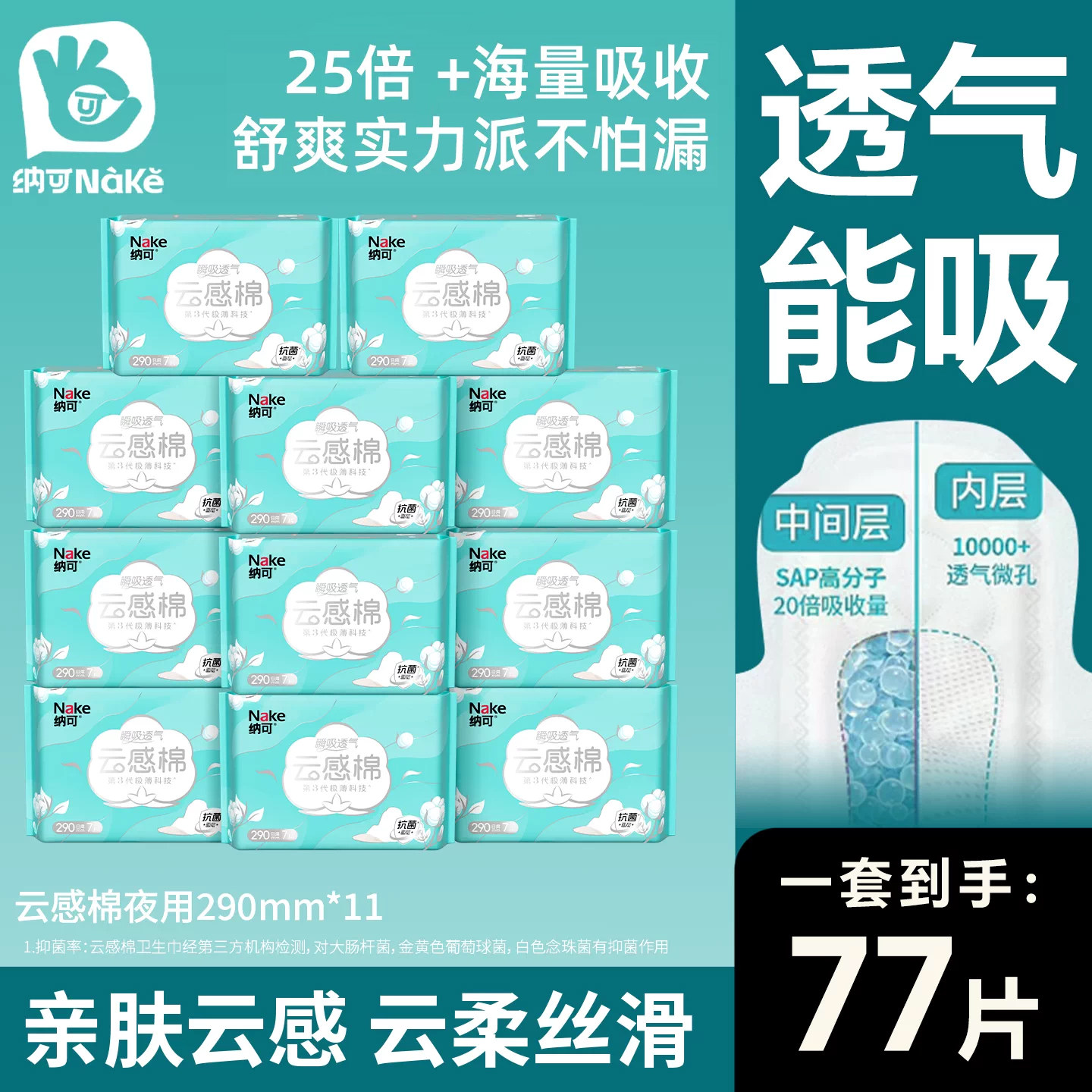 纳可卫生巾薄款正品女夜用姨妈巾整箱组合装量多日用超薄棉柔瞬吸