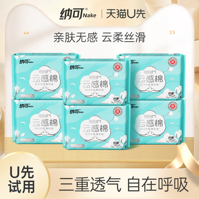 纳可夜用超薄卫生巾6包