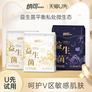 姨妈巾 纳可益生菌卫生巾日夜组合3包23片装 天猫U先
